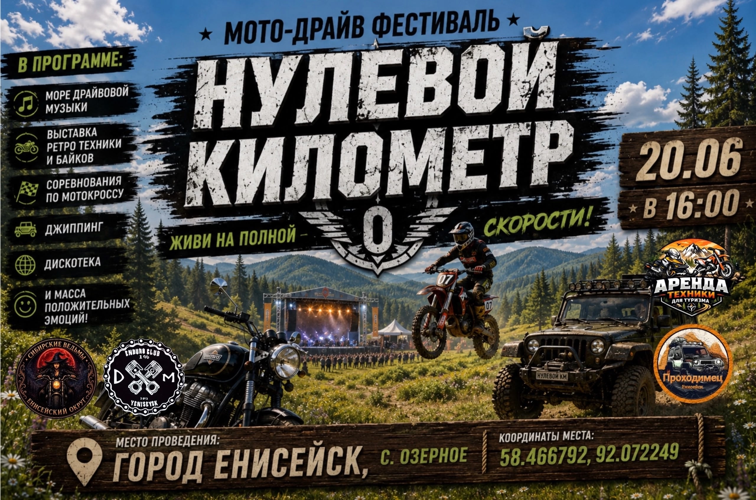 Мото-драйв фестиваль Нулевой Километр 2026