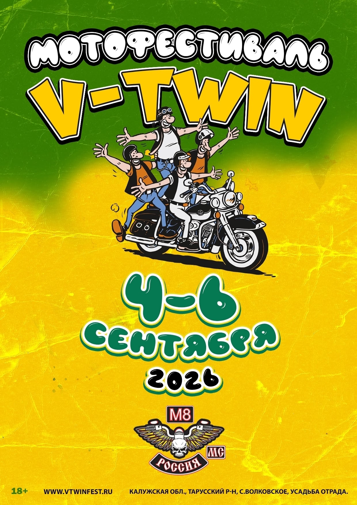 Мотофестиваль V-Twin Fest 2026