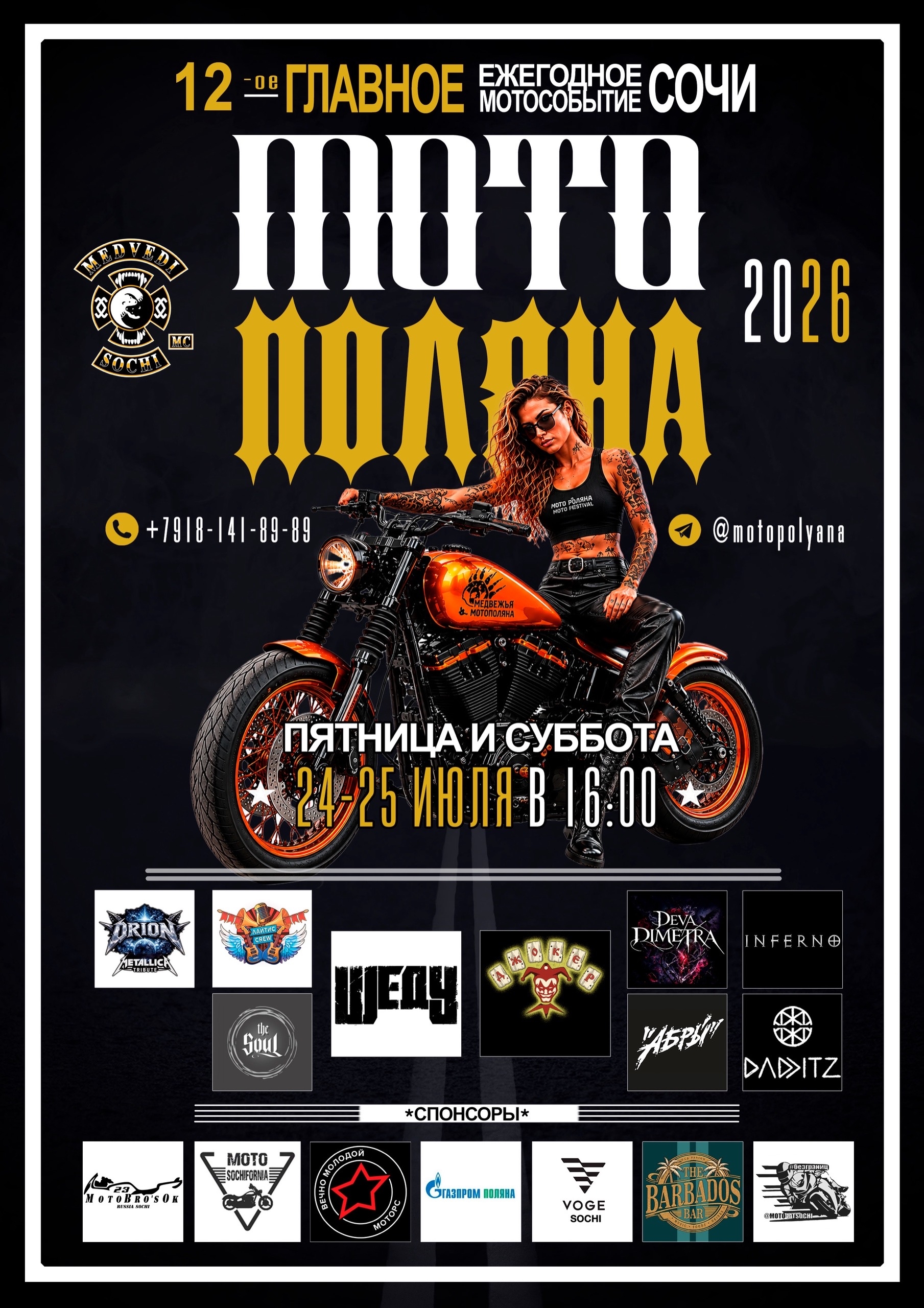 XII-й ежегодный мотофестиваль Медвежья МотоПоляна