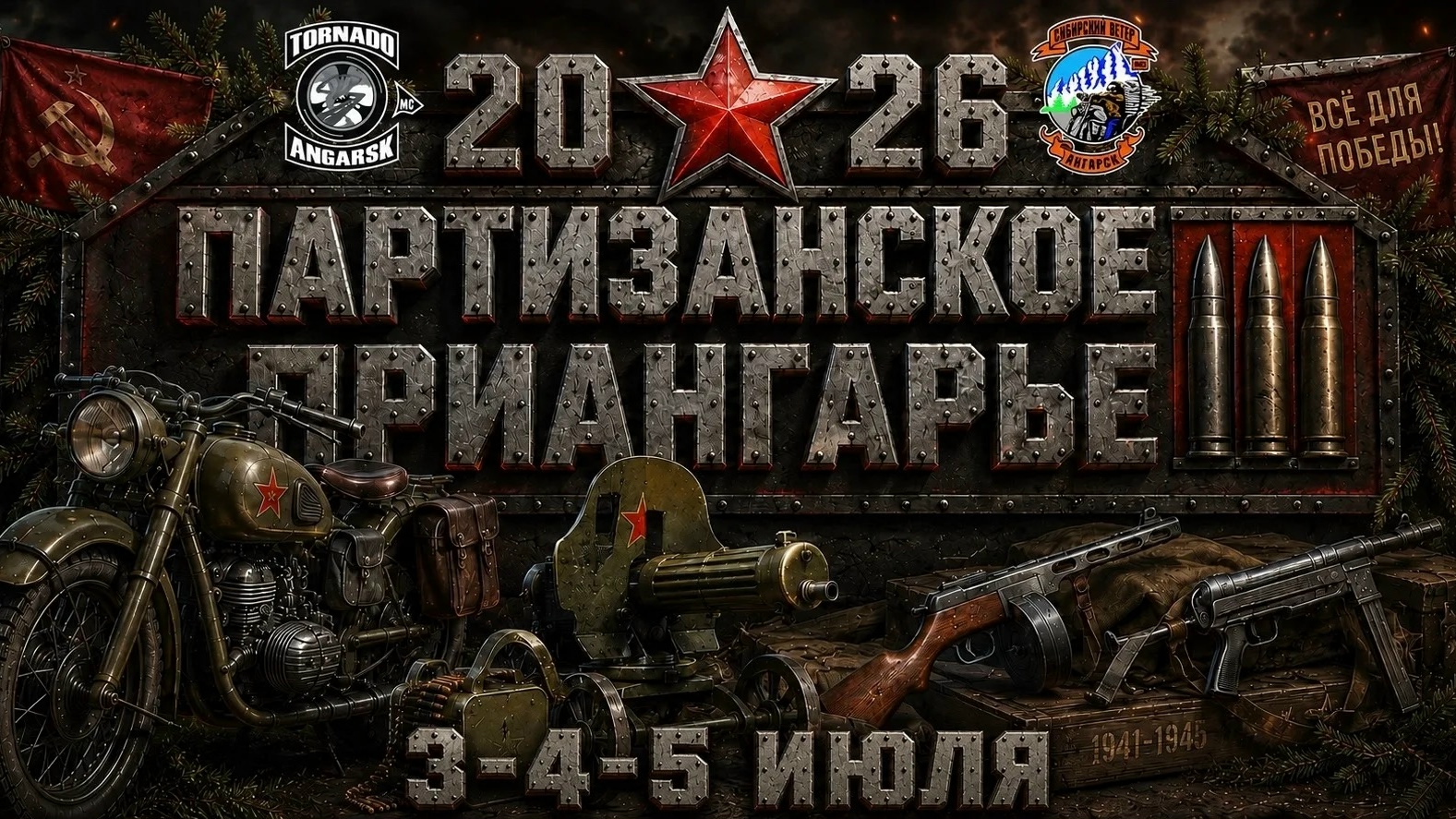 Партизанское Приангарье