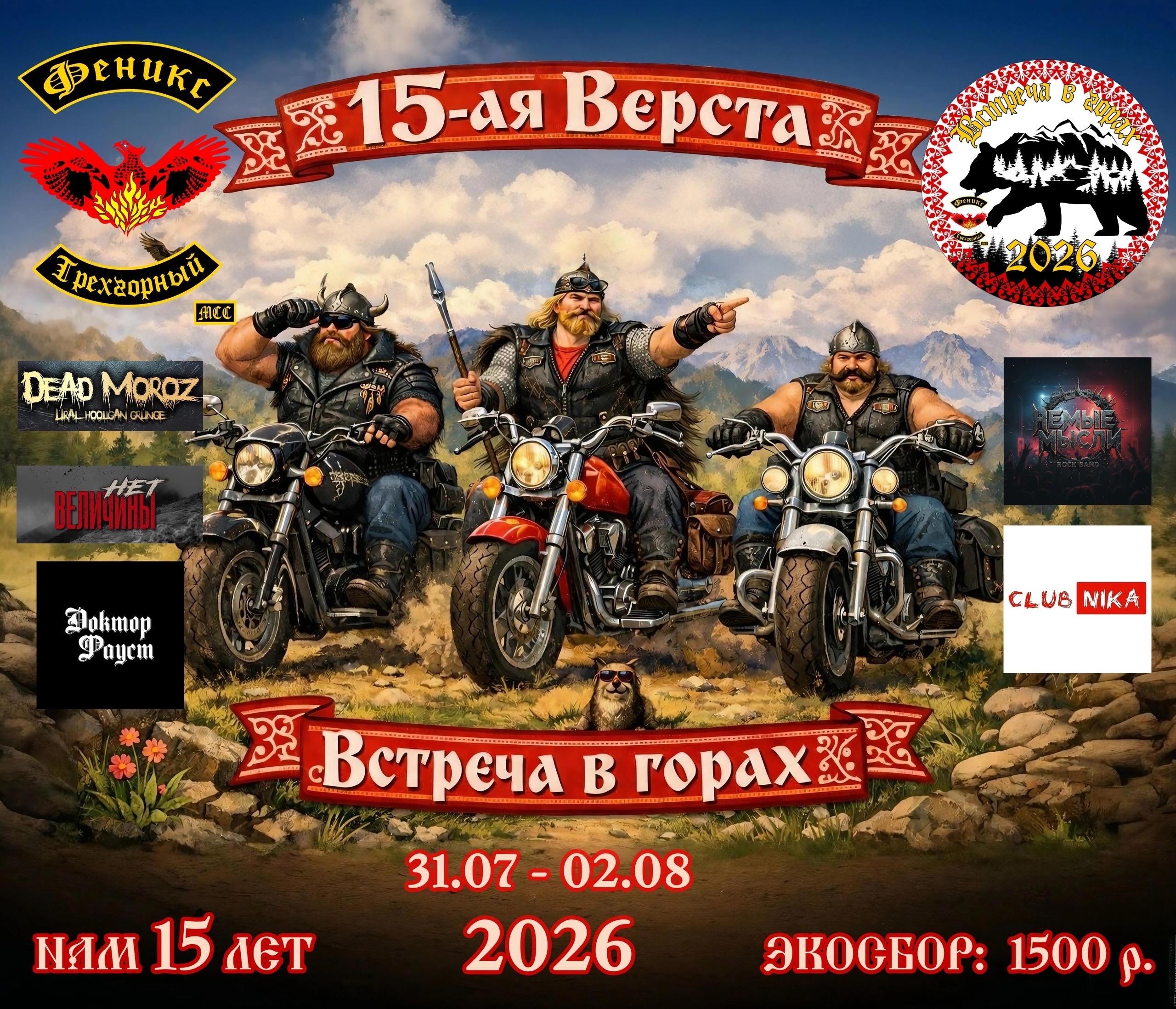 XV-я Верста 2026. Встреча в горах