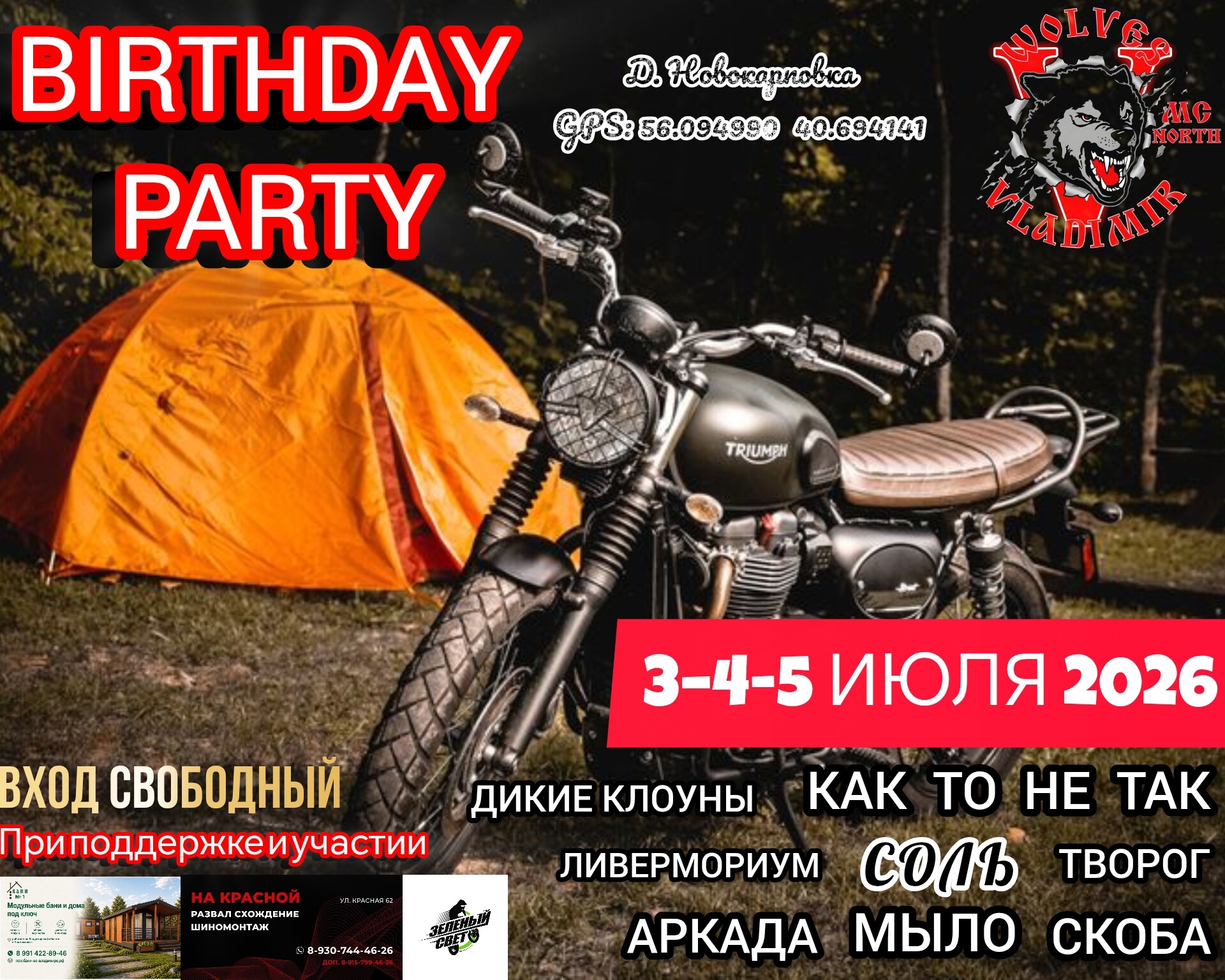 Birthday Party 2026