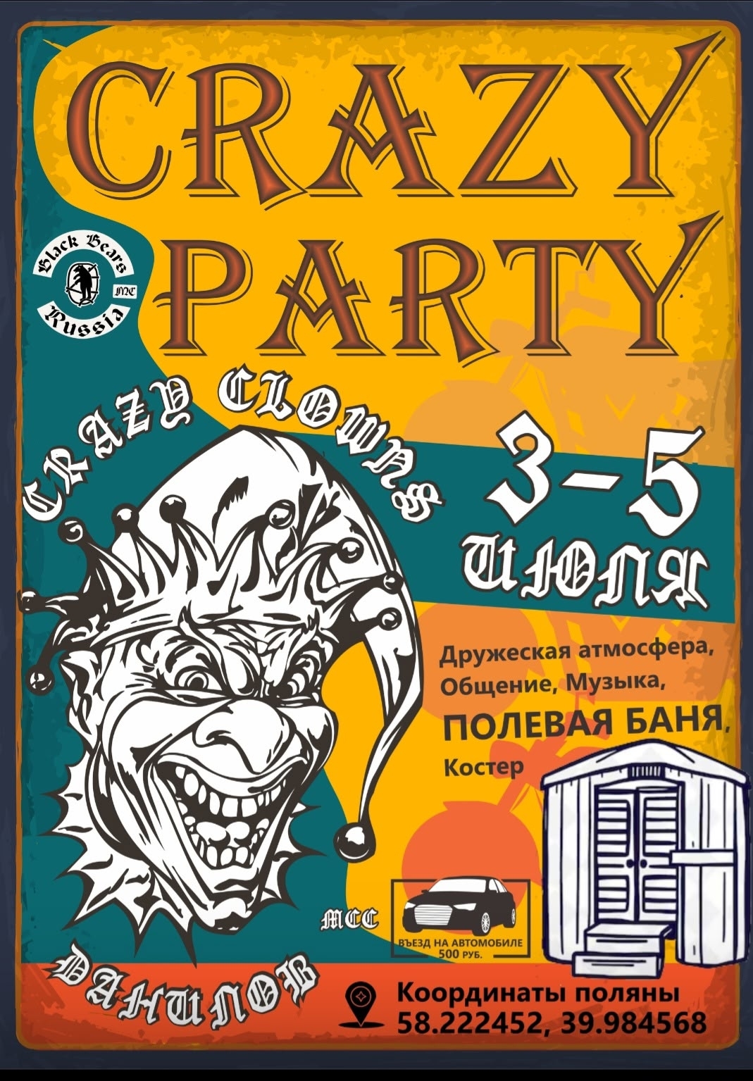 Crazy Party 2026 от Crazy Clowns