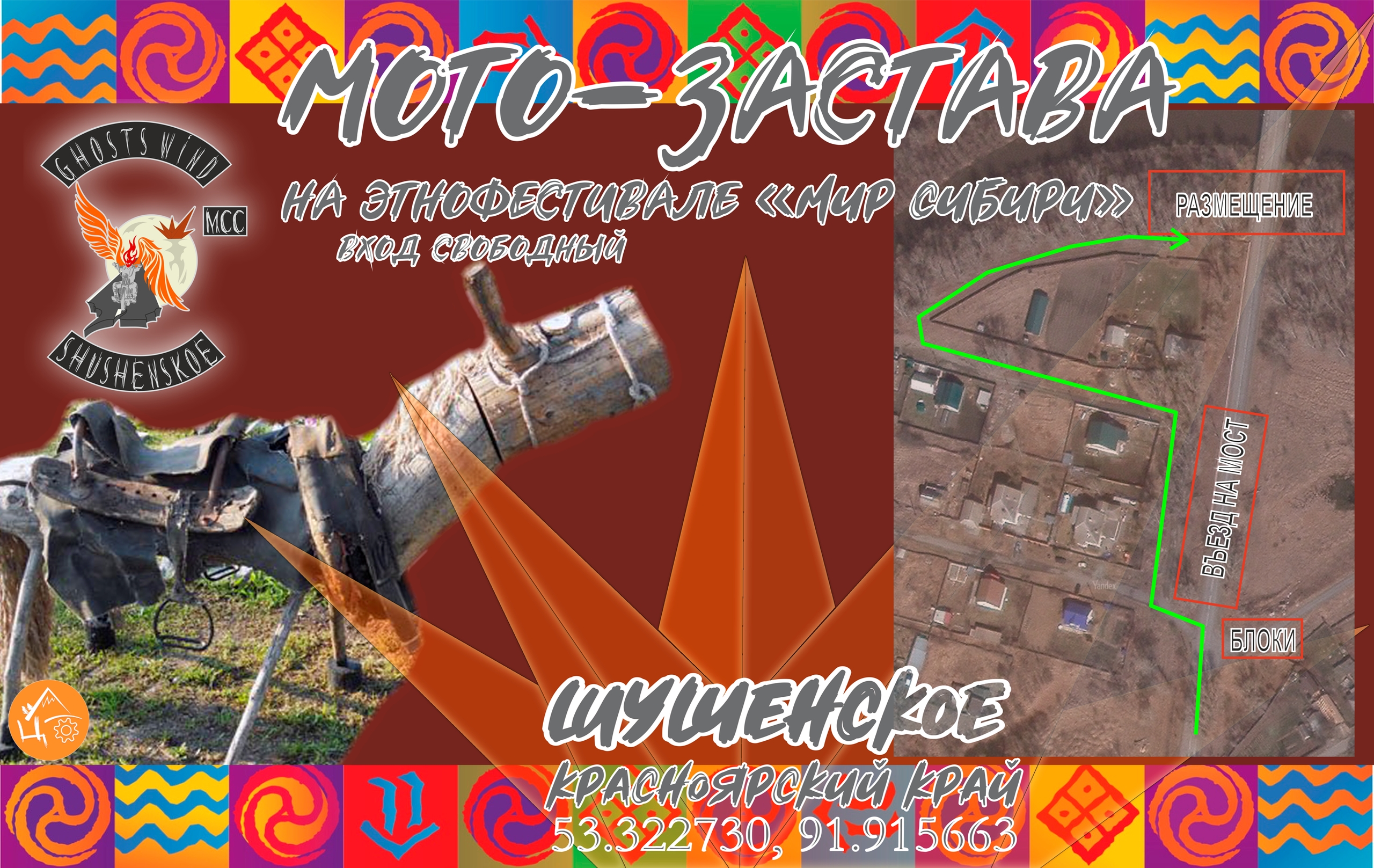 МотоЗастава на Мире Сибири 2026