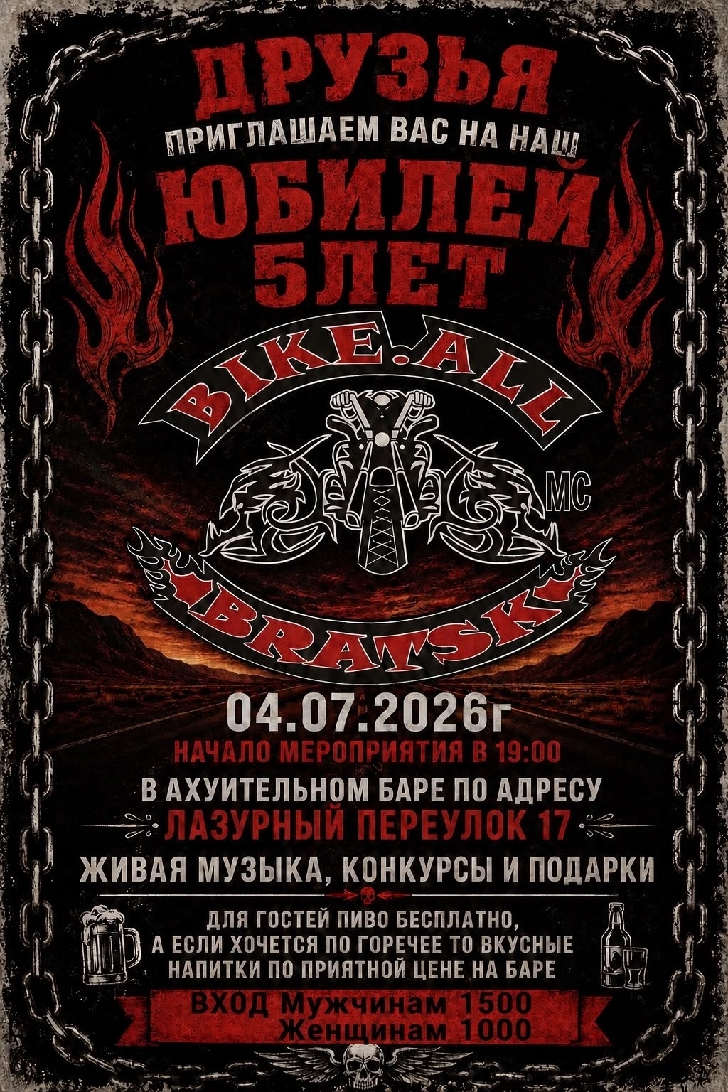 V-й ДР Bike.All Bratsk