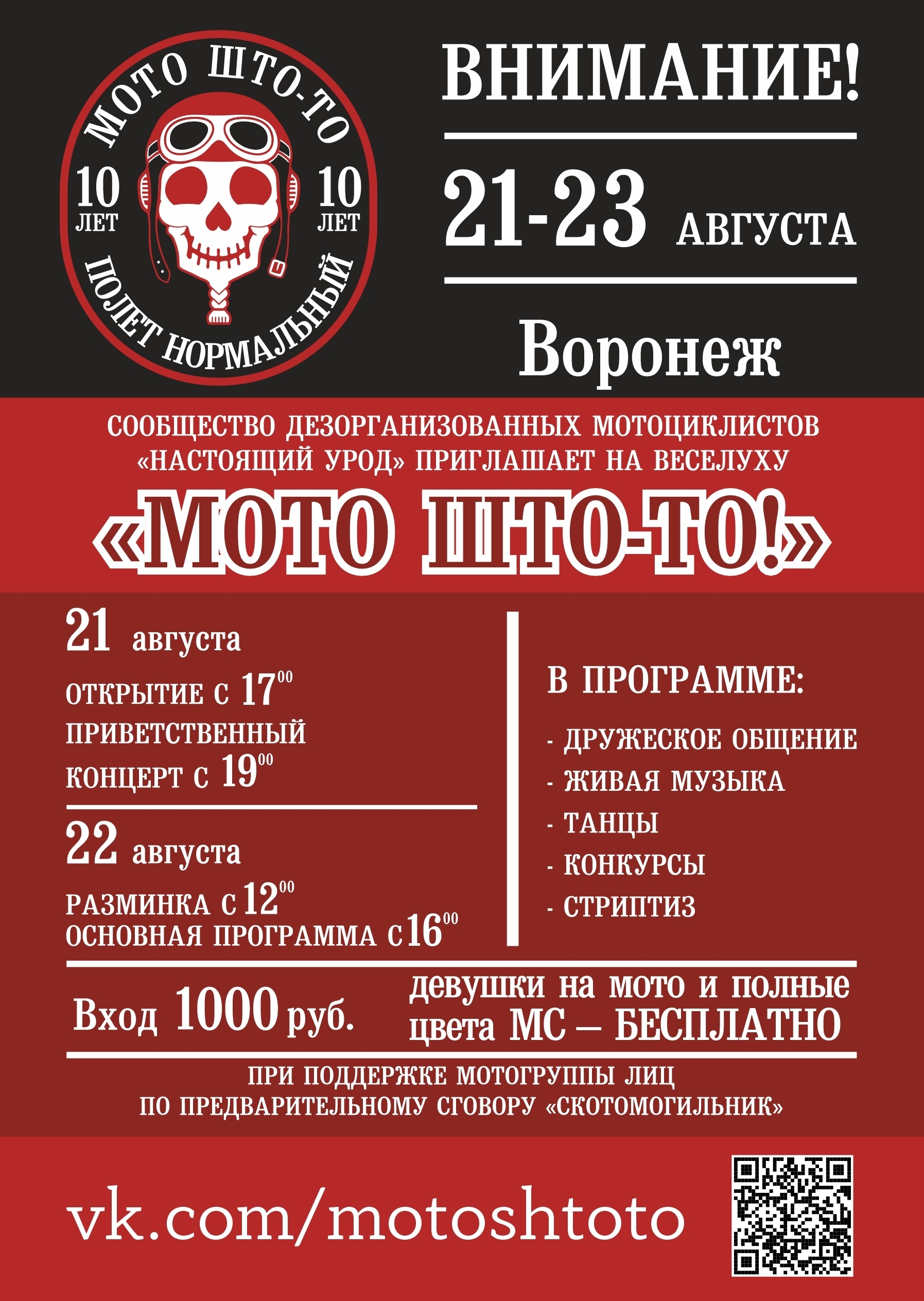 Мото Што-то 2026