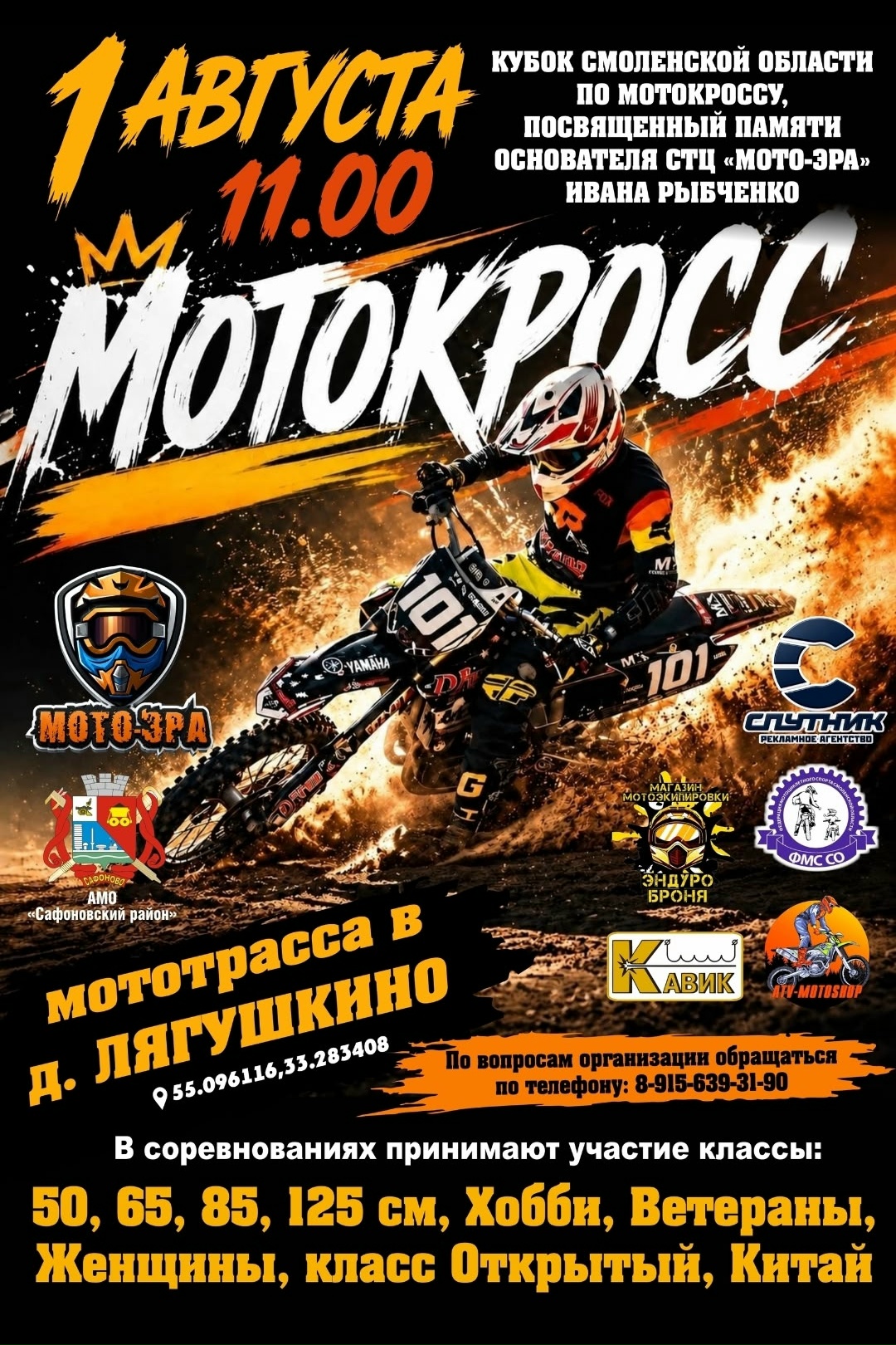 Кубок области по мотокроссу 2026