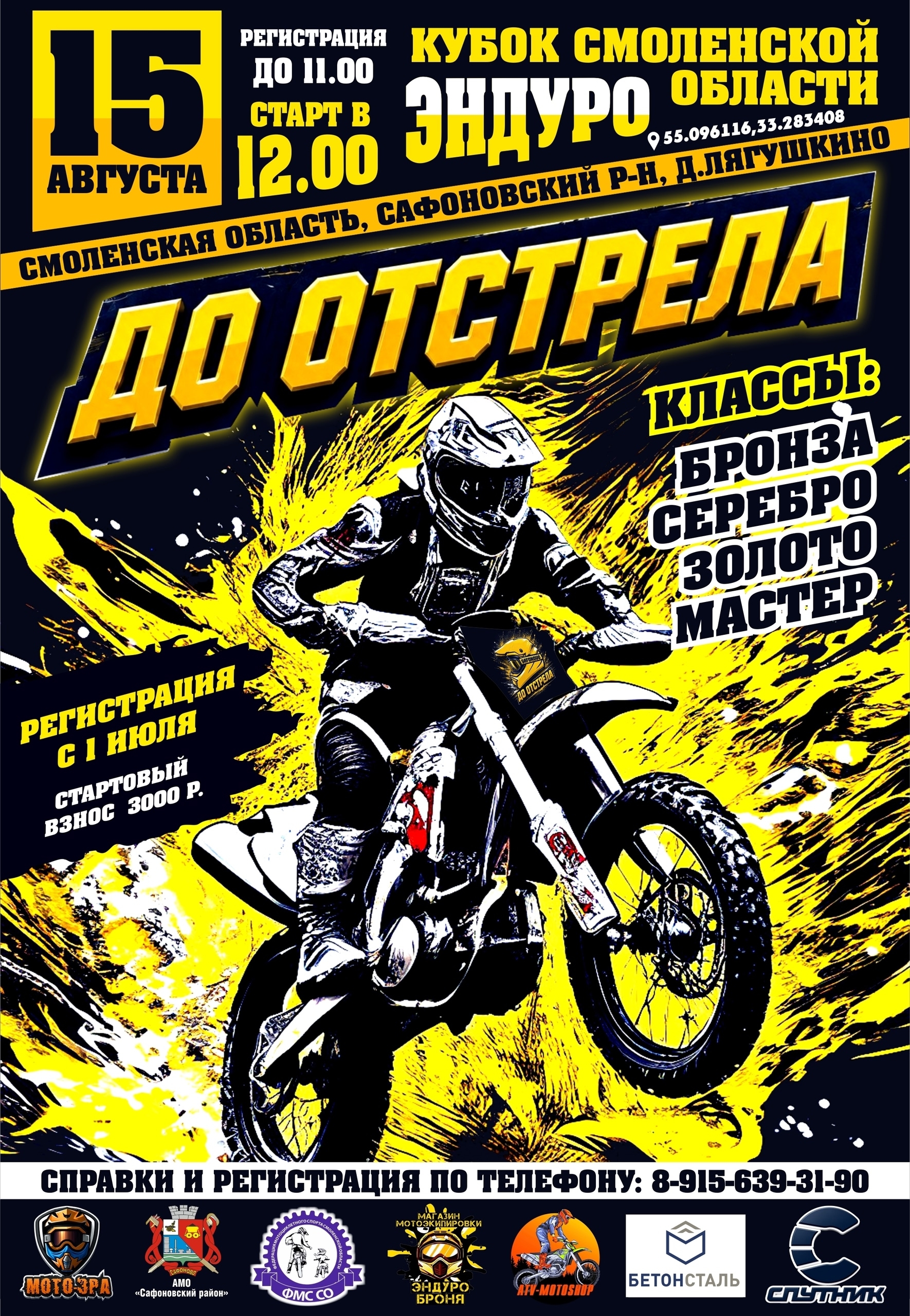 Кубок области по эндуро - До отстрела 2026
