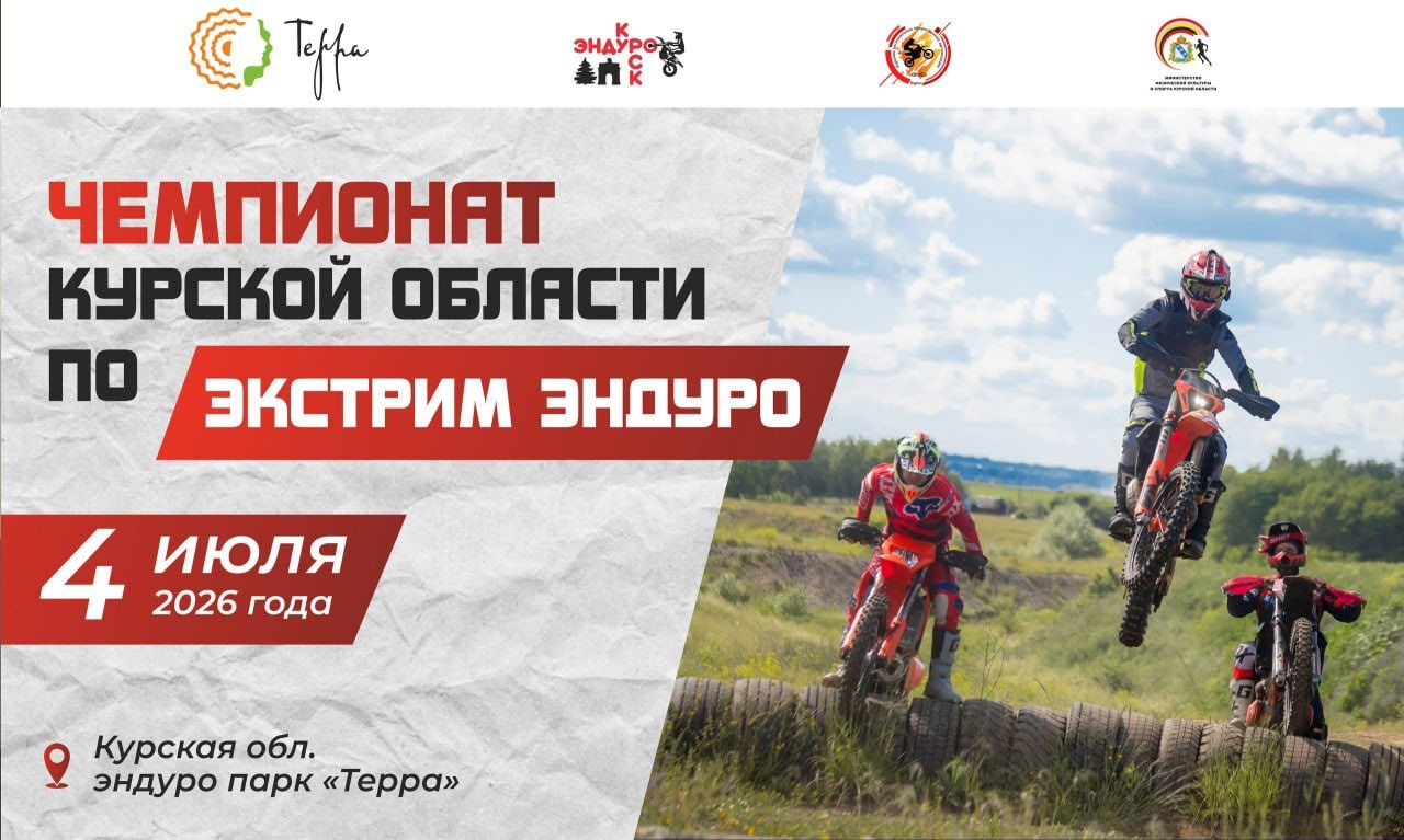 Чемпионат области по экстрим эндуро 2026 II этап