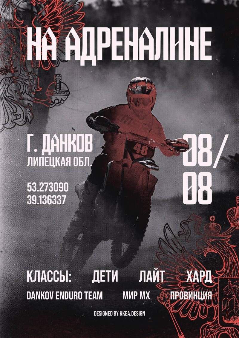Эндуро На адреналине 2026