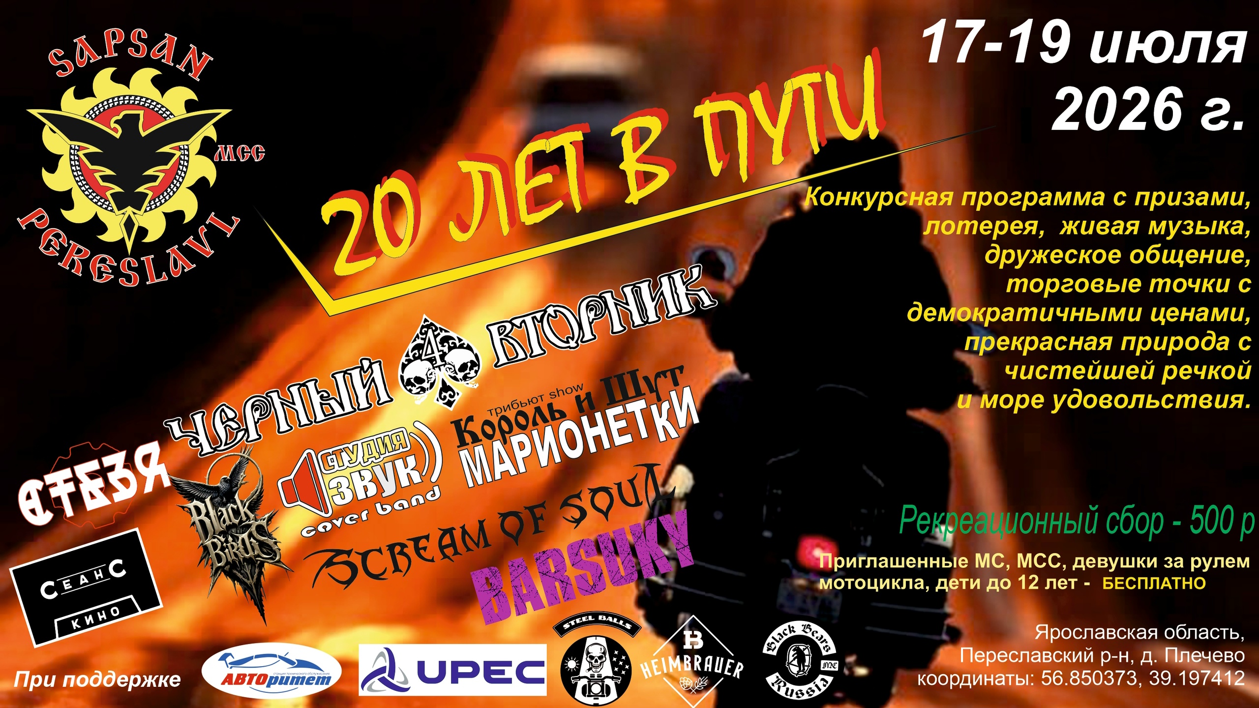 20 лет в пути