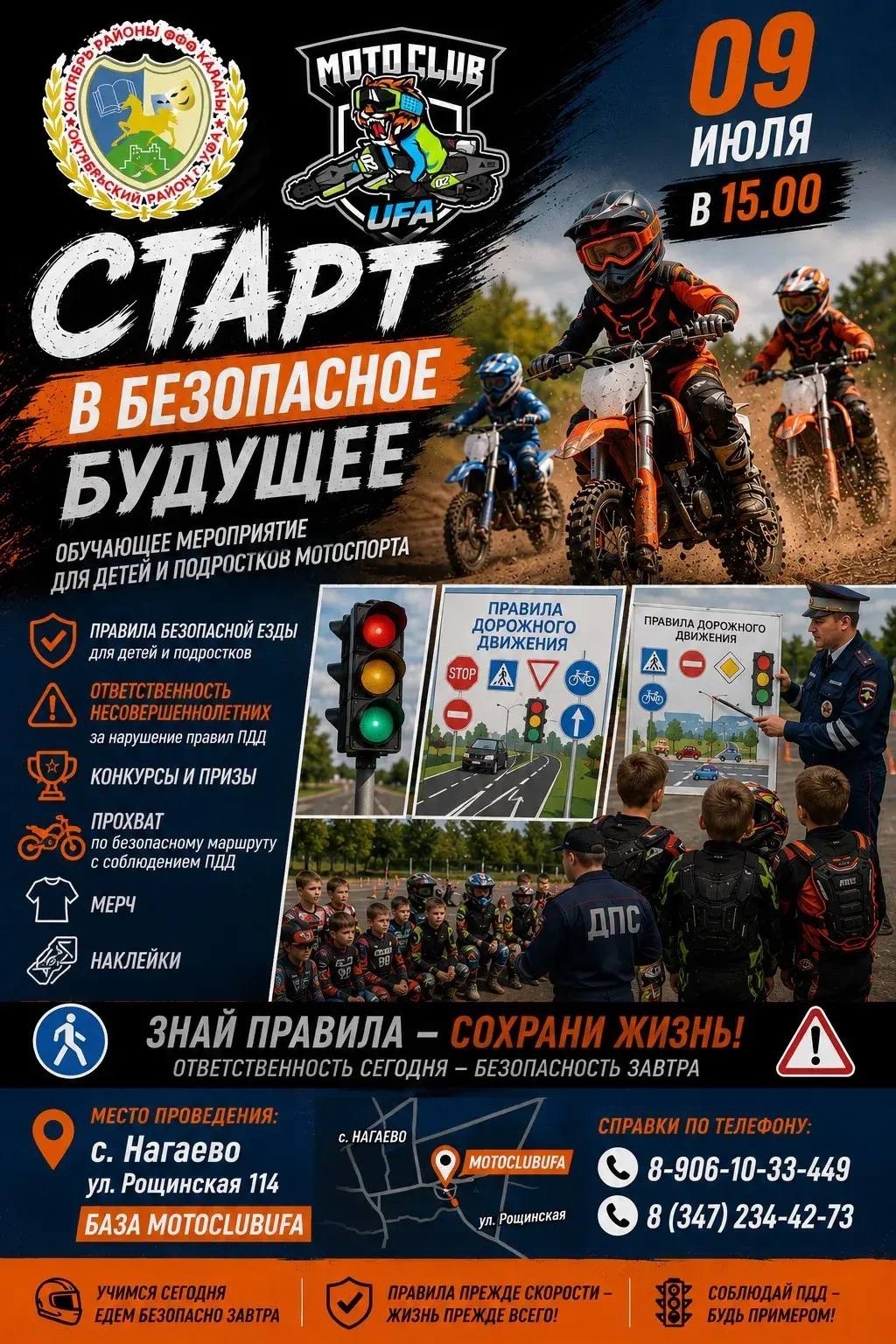 Старт в безопасное будущее 2026