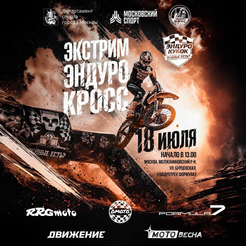 Экстрим эндуро-кросс гонка 2026