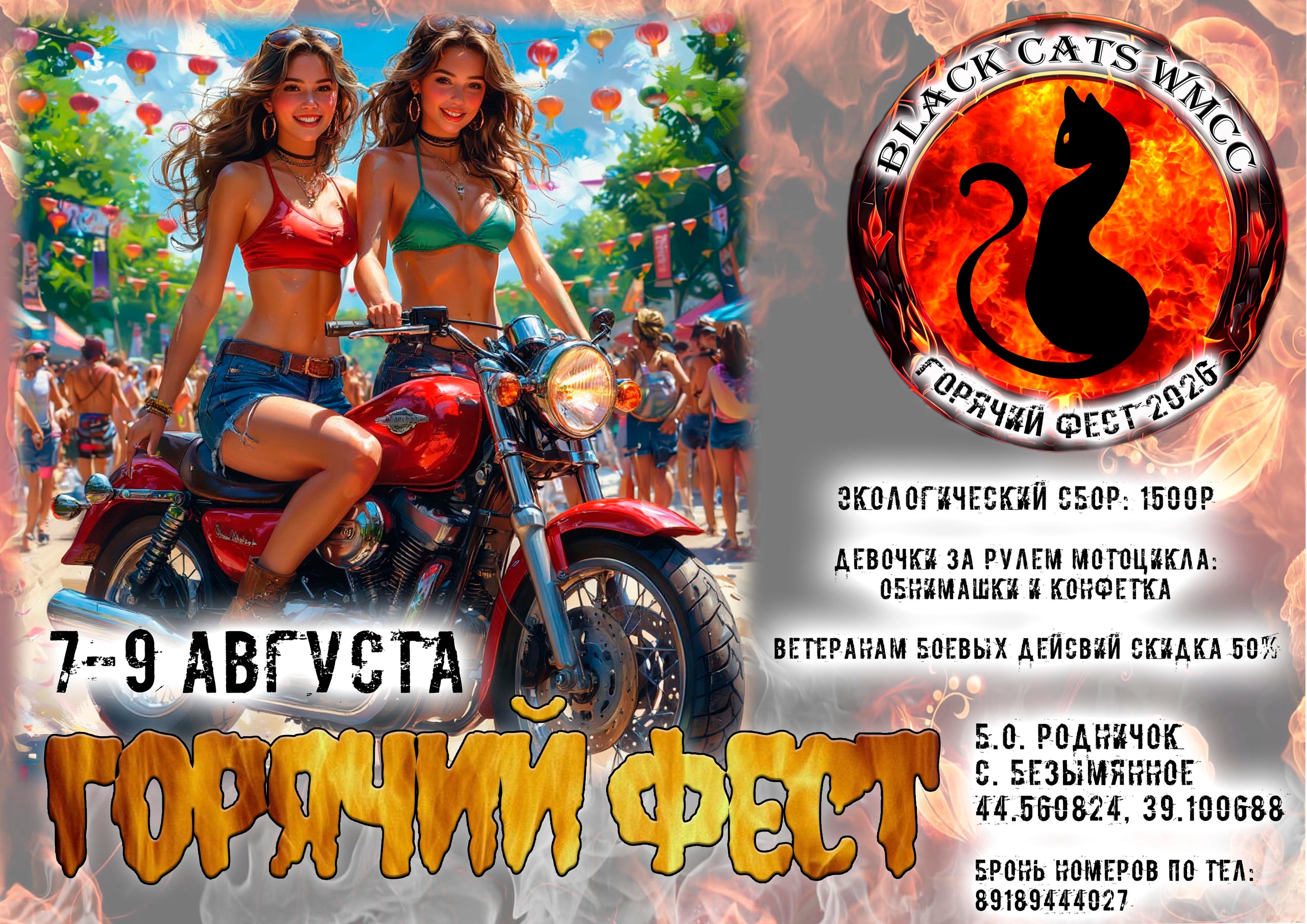 Горячий Фест 2026