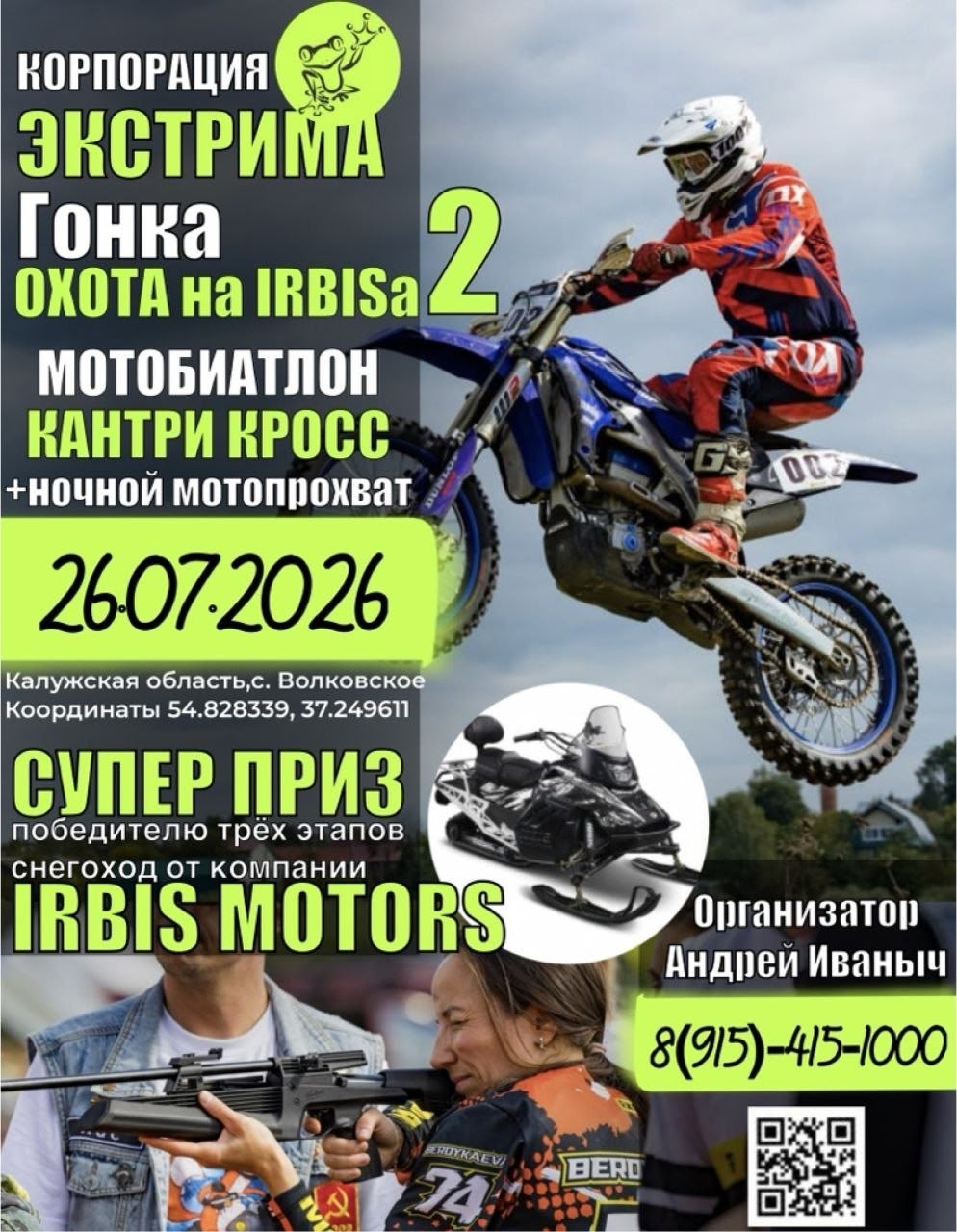 Охота на IRBISa 2026 II этап