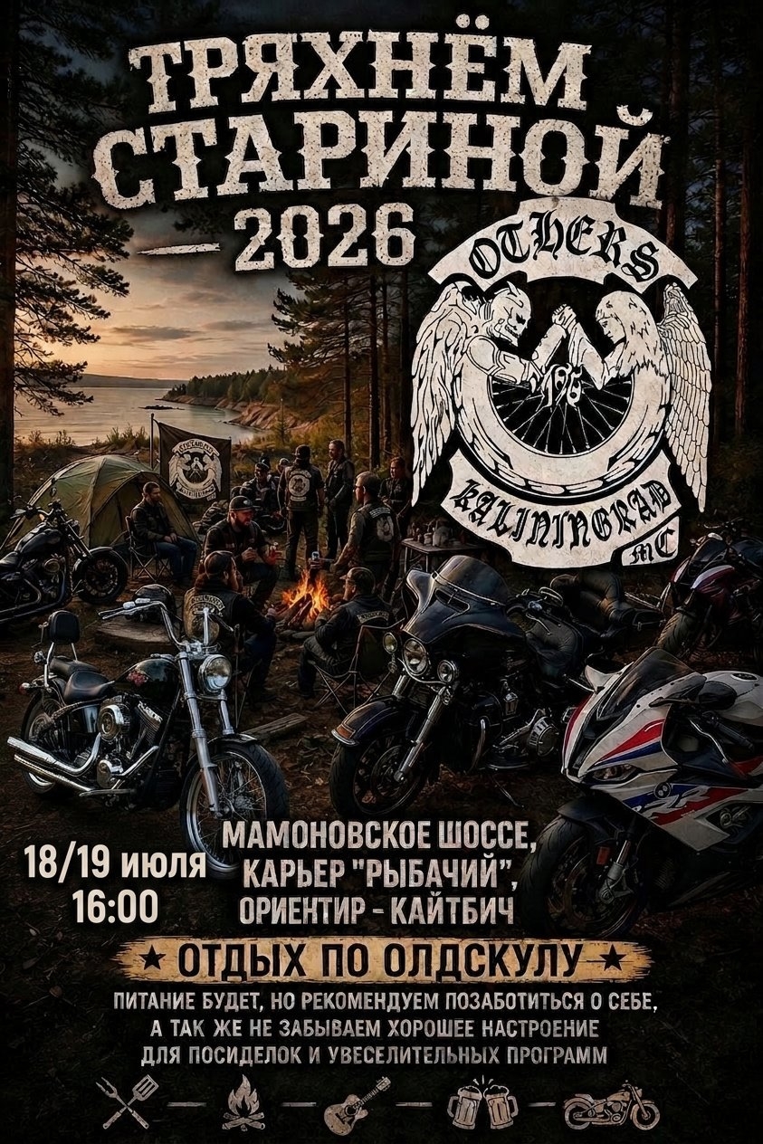 Тряхнём стариной 2026