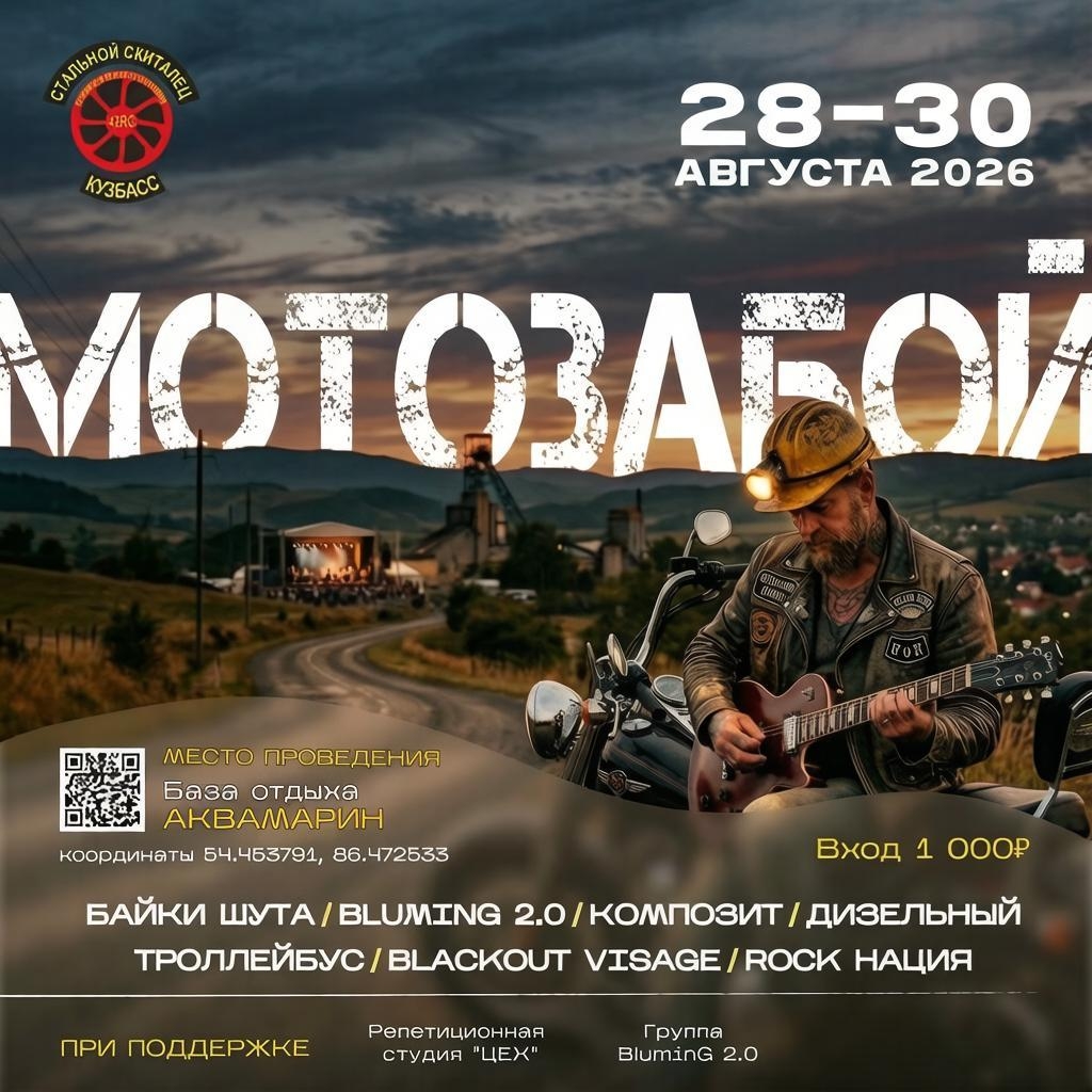 Байк-фест МотоЗабой 2026