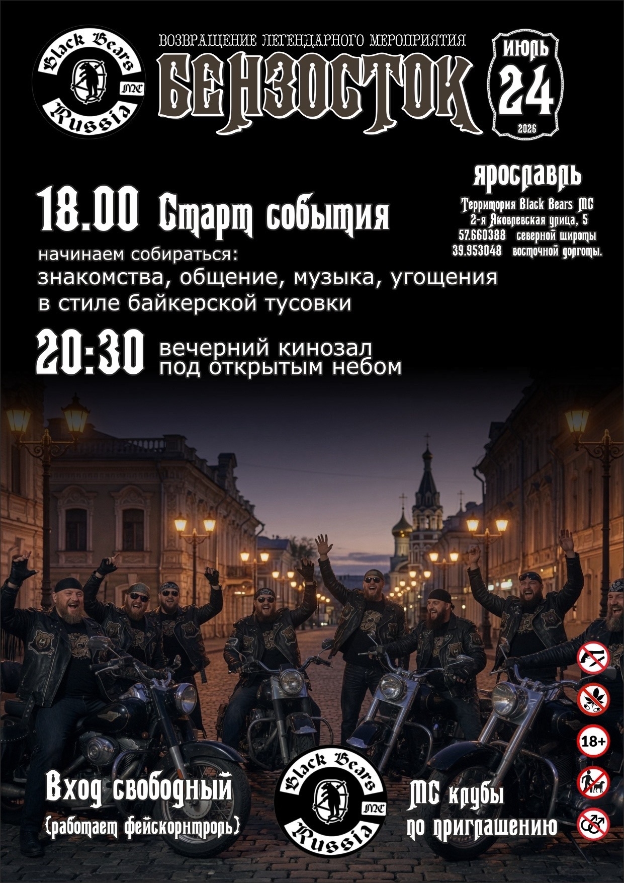 Бензосток 2026