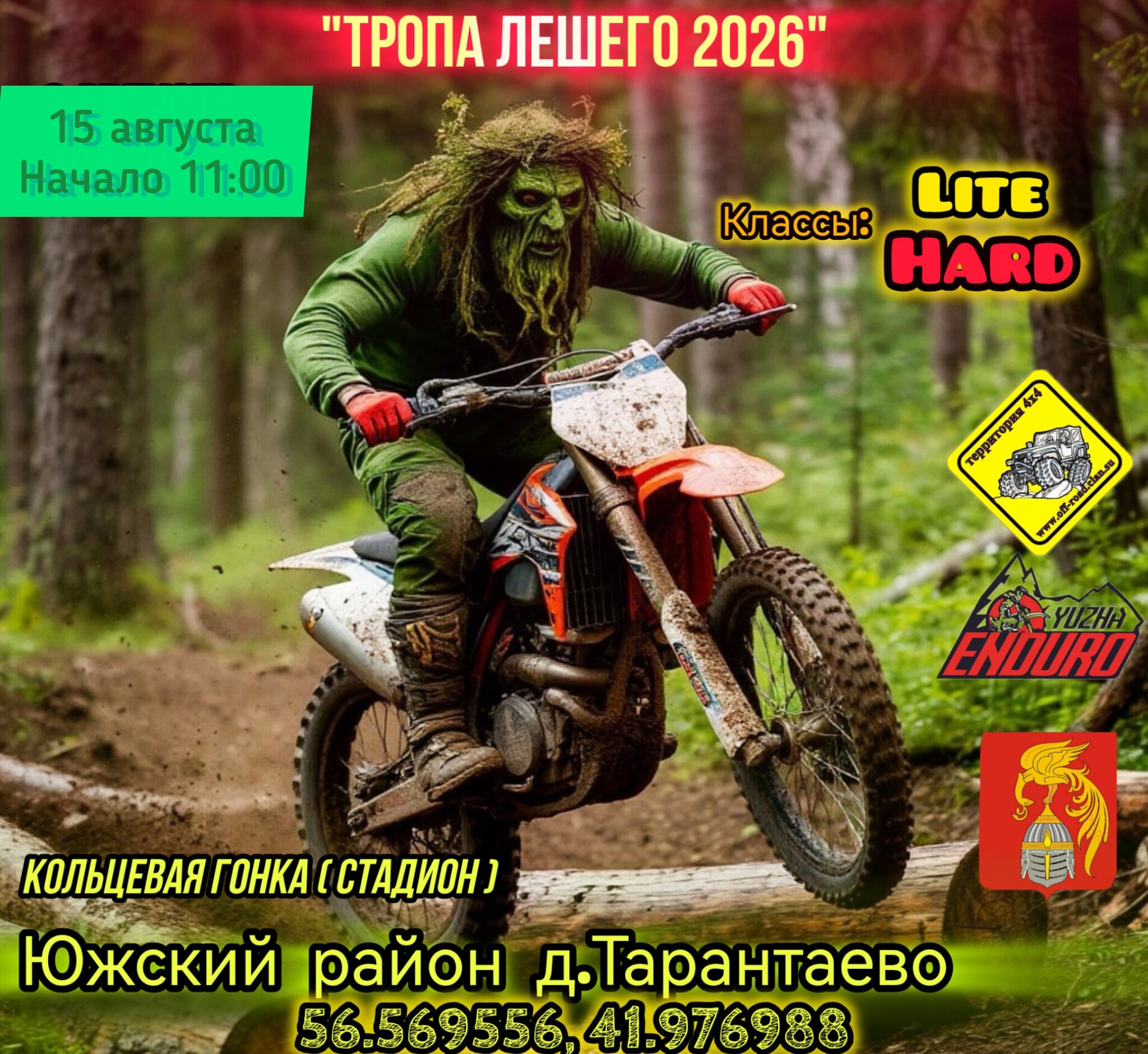 Кольцевая гонка (стадион) Тропа лешего 2026