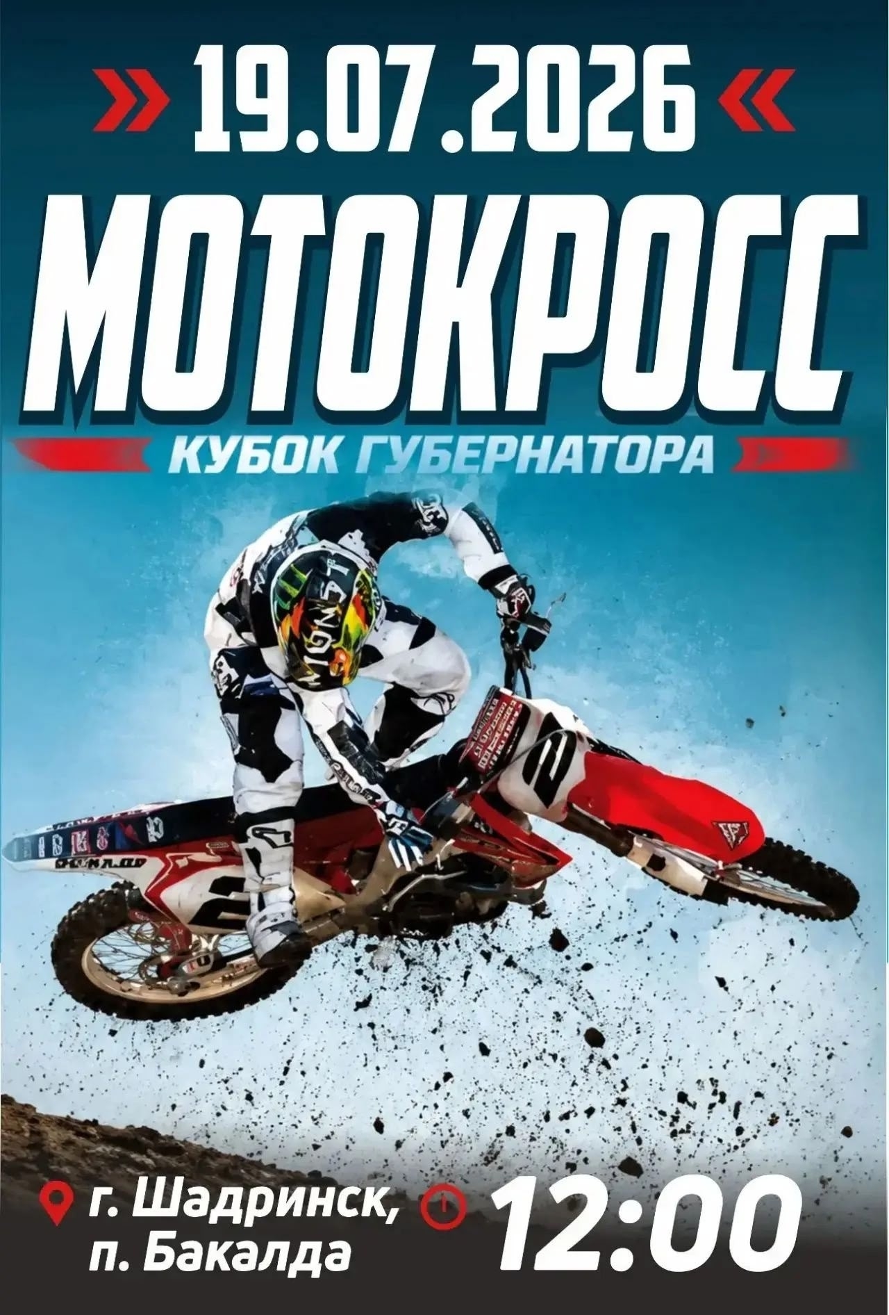 Мотокросс на Кубок губернатора 2026