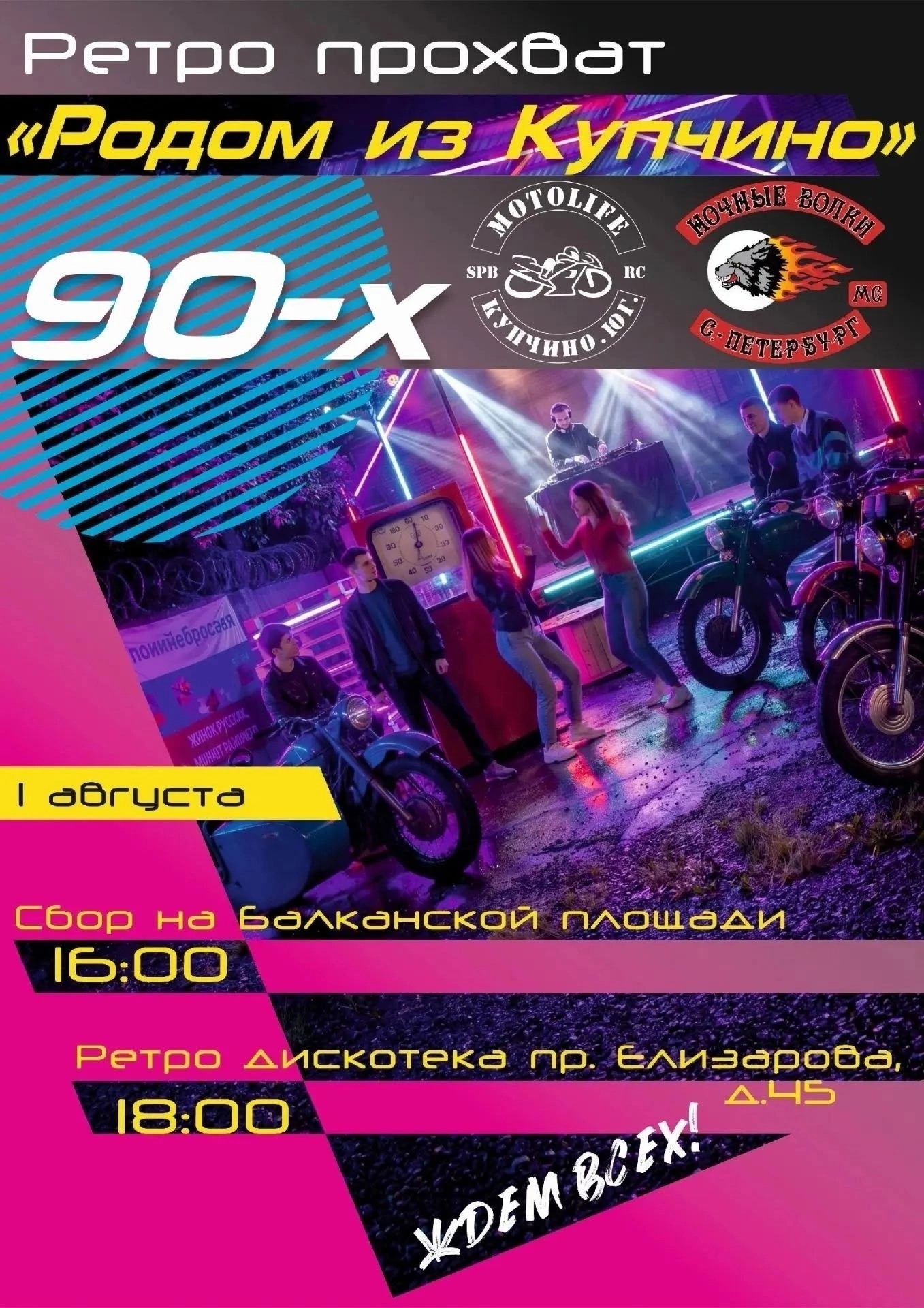 Ретро прохват 2026. Родом из Купчино 90-х