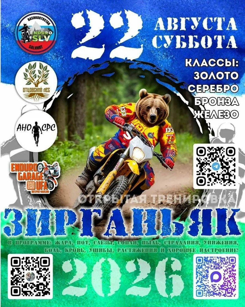 Зирганьяк 2026
