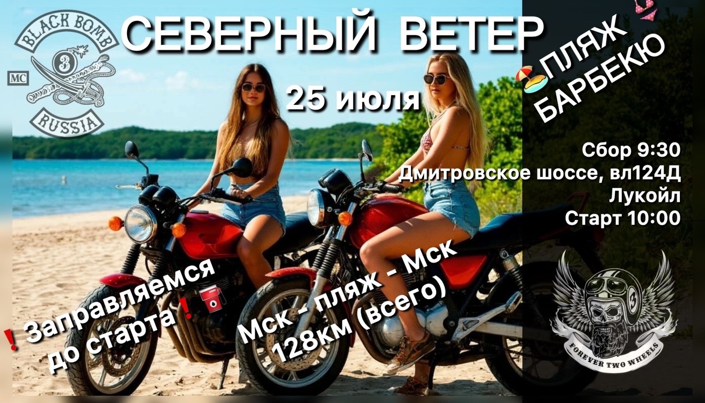 Северный Ветер. Поездка на пляж 2026