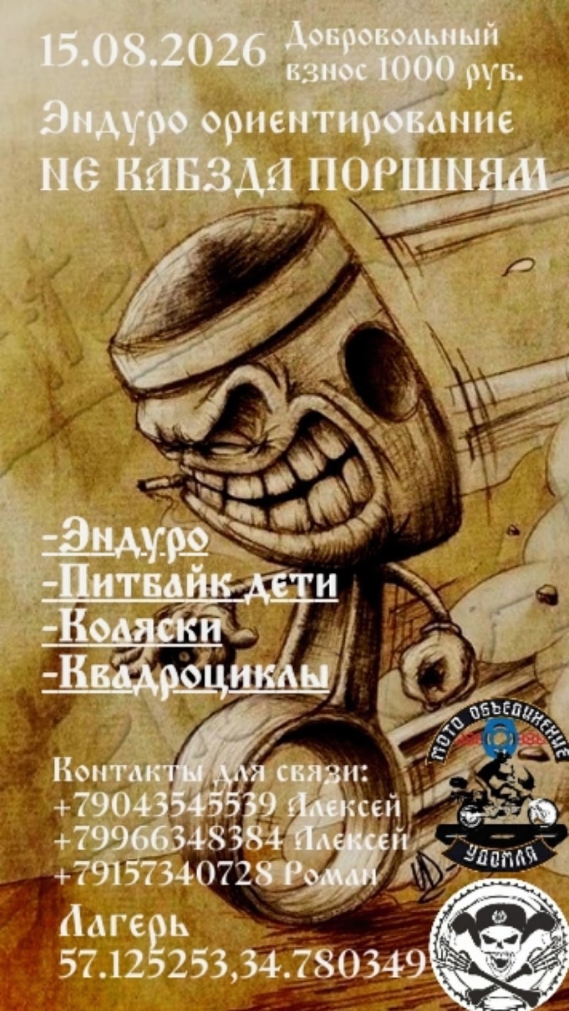 Эндуро-ориентирование 2026