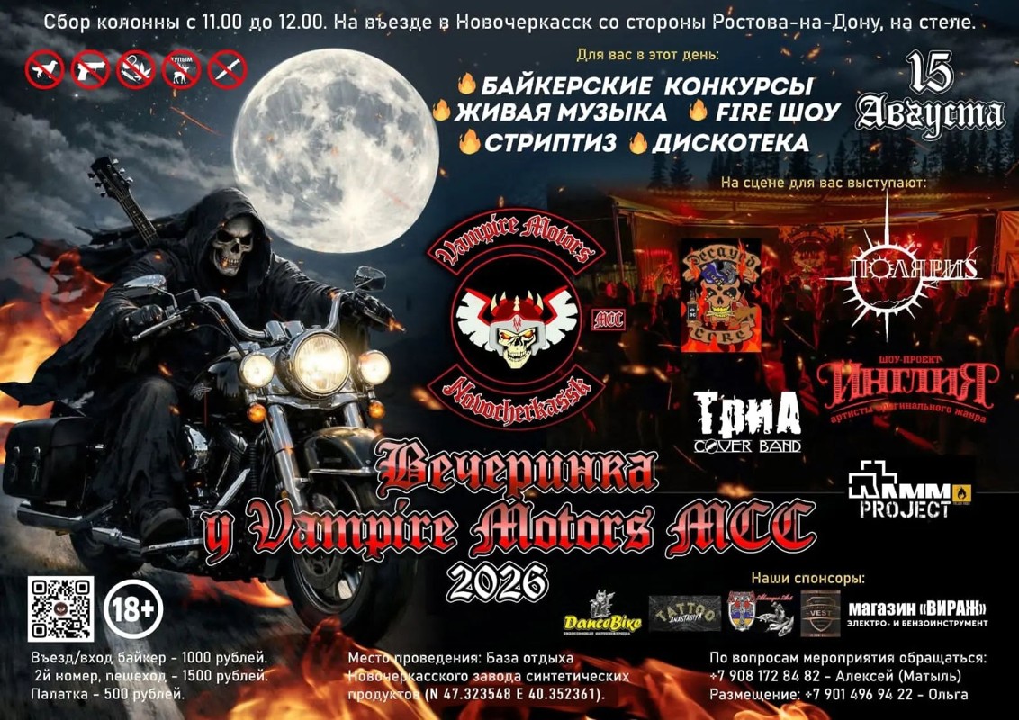Традиционная Вечеринка у Вампиров 2026