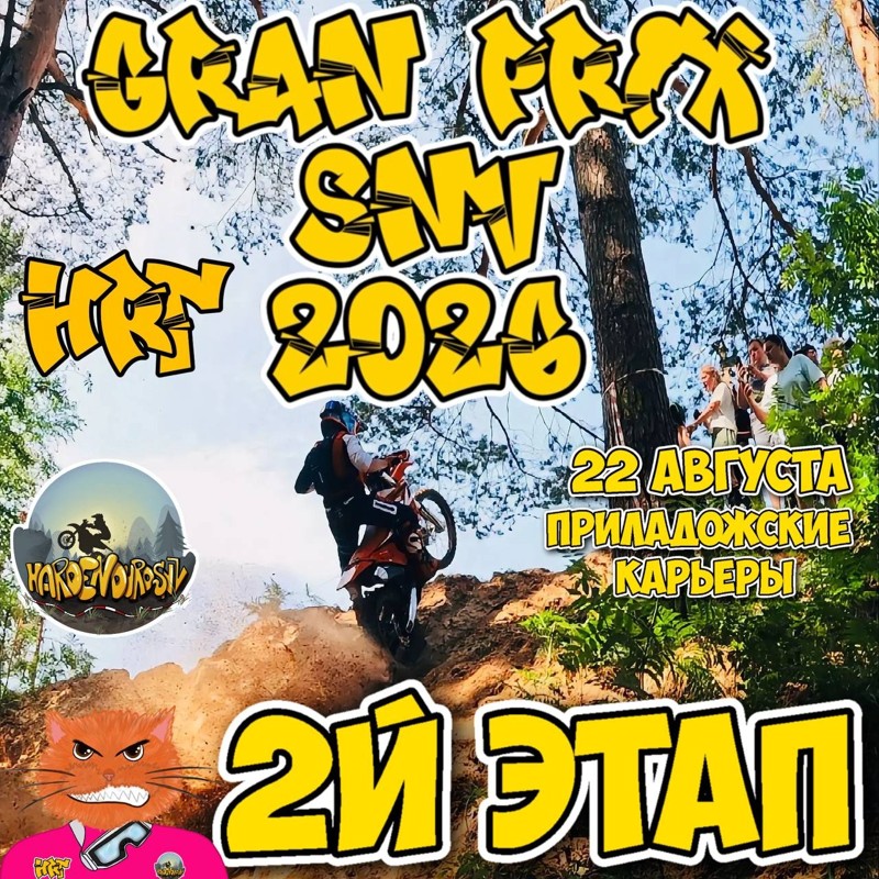 Gran Prix SNV 2026 II-й этап