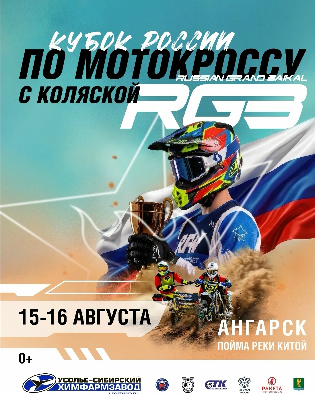 RGB 2026 КР по мотокроссу с коляской