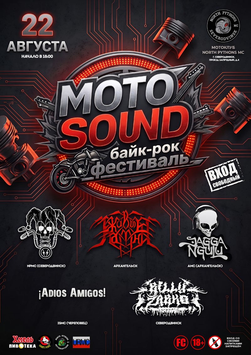 Байк-рок фестиваль Moto Sound 2026