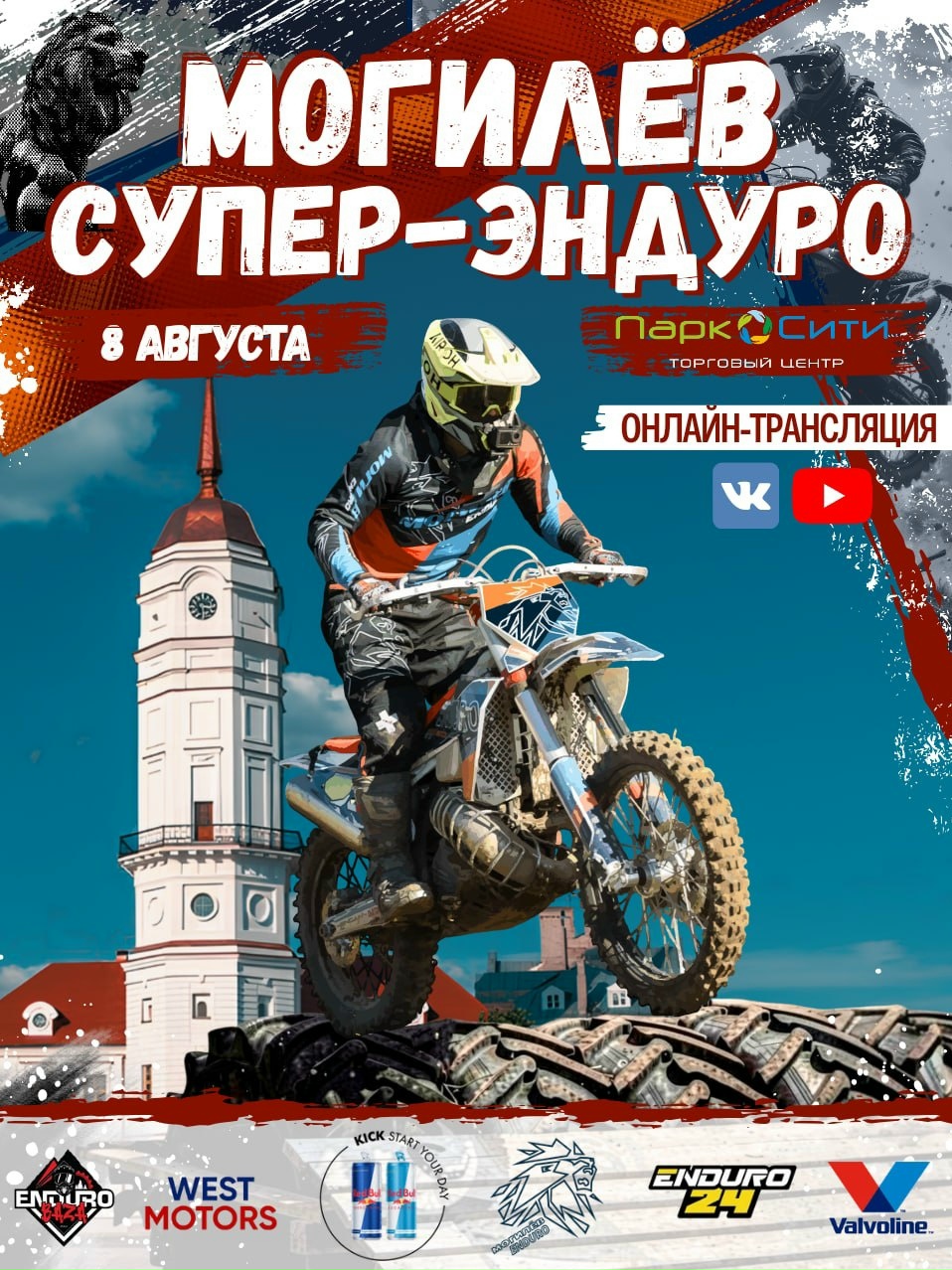 Могилёв супер-эндуро 2026