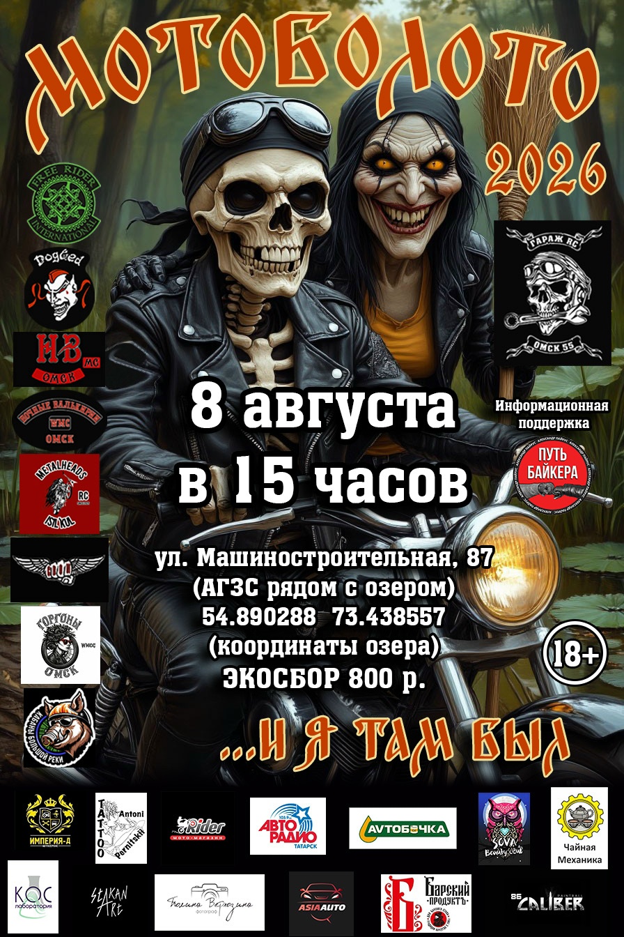 МотоБолото 2026