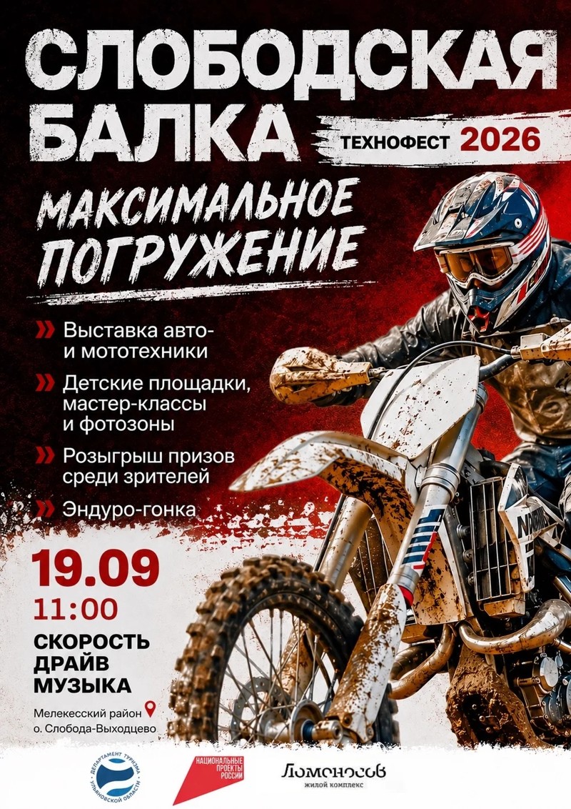 Эндуро гонка Слободская Балка 2026 Максимальное погружение