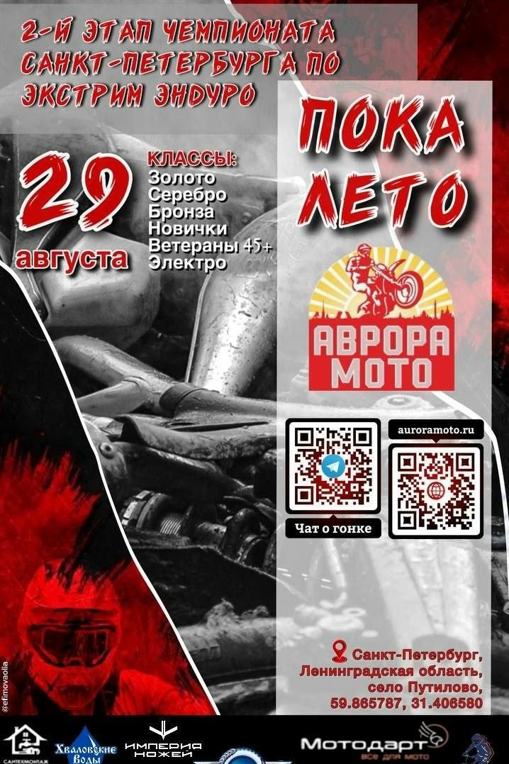 Чемпионат по экстрим эндуро Пока лето 2026