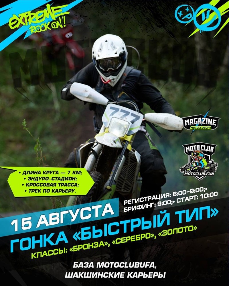 Динамичная гонка Быстрый тип 2026
