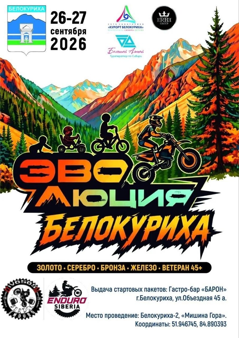 Гонка Эволюция 2026
