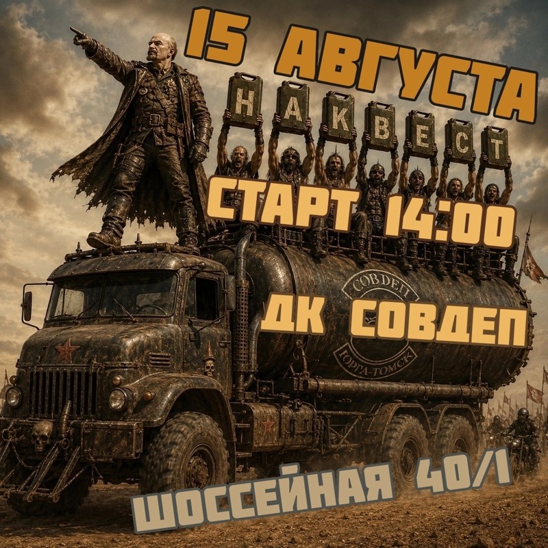 Ежегодный Мотоквест 2026