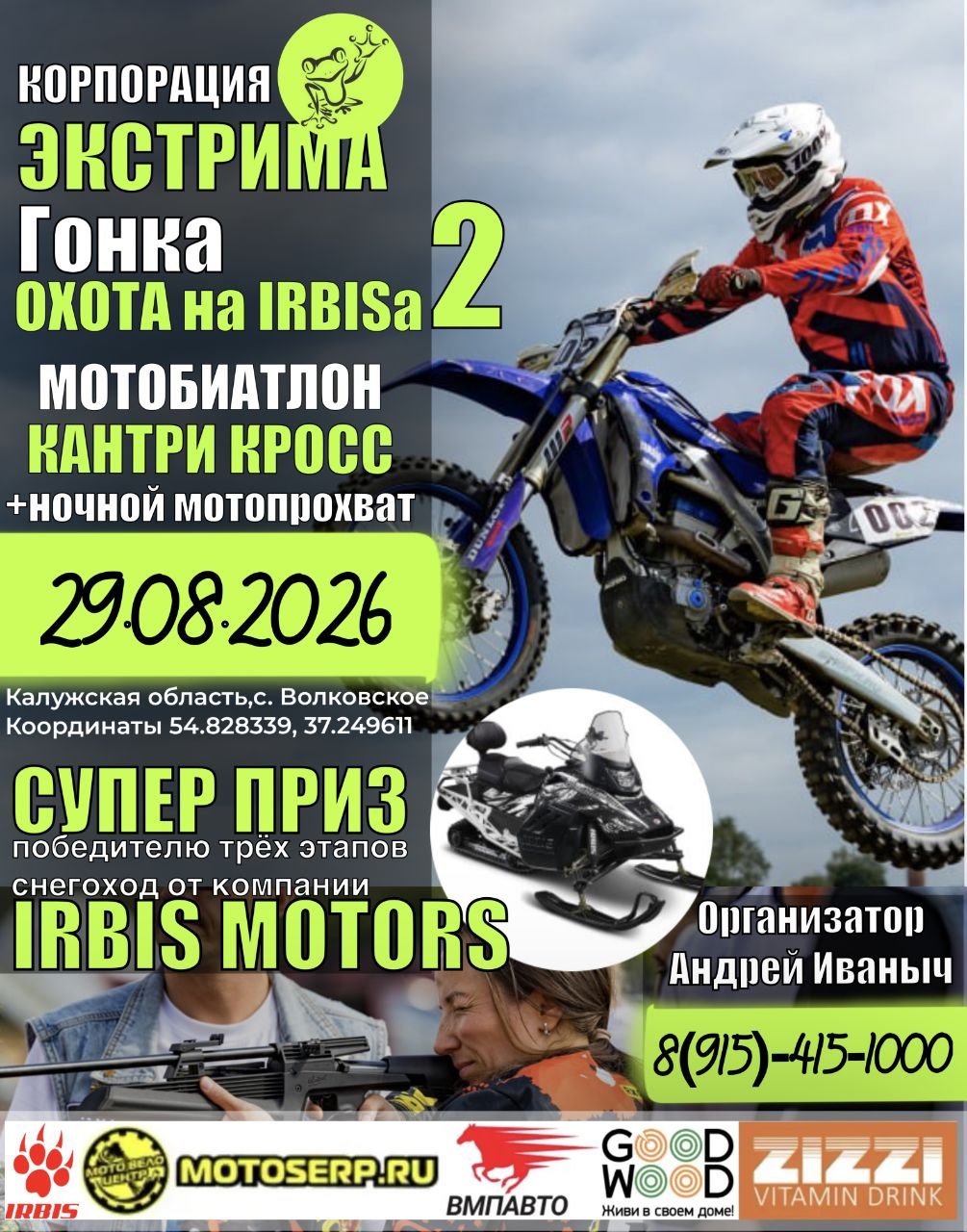 Мотобиатлон от Корпорации экстрима