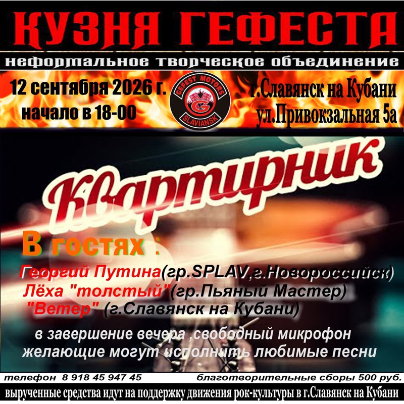 Квартирник 2026